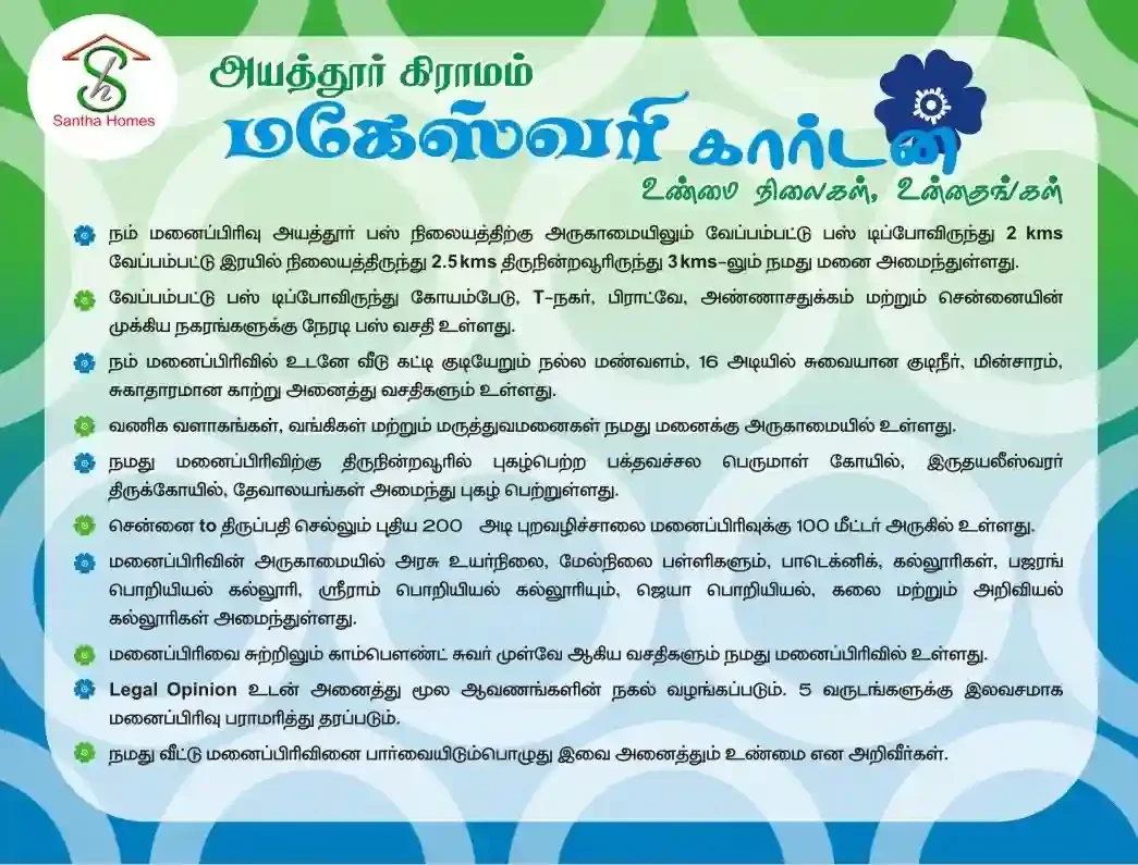 Maheswari Garden Thiruninravur photo 4