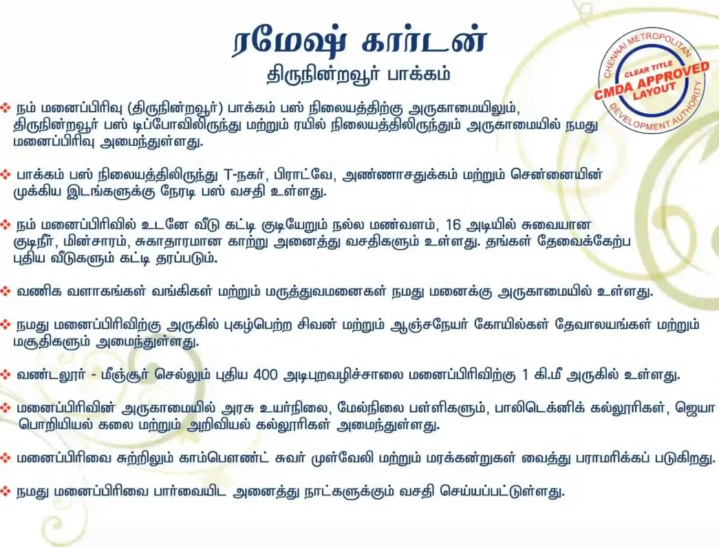 Ramesh Garden Thiruninravur photo 4