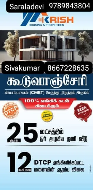 Guduvancheri Villa Plot Guduvancheri